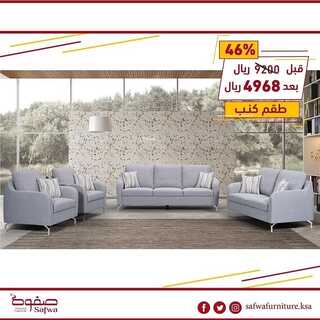 عروض مفروشات صفوة اليوم 24 مايو 2022 مـ الموافق 23 شوال 1443 هـ عروض ضخمة 6 عروض مفروشات صفوة