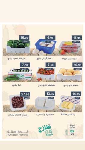 عروض أسواق المنتزه سيهات اليوم 9 مايو 2022 الموافق 8 شوال 1443 عروض منتصف الأسبوع 3 1270118629