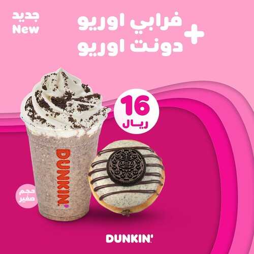 عروض مطعم دانكن دونتس اليوم 18 مايو 2022 مـ الموافق 17 شوال 1443 هـ ثنائي الصيف 5 عروض مطعم دانكن دونتس