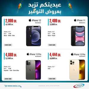 عروض الجوالات من شركة الشتاء والصيف اليوم 3 مايو 2022 الموافق 2 شوال 1443 عيد مبارك 2 1298982247