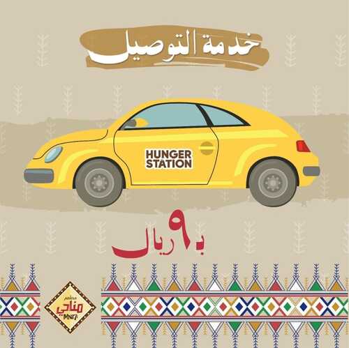 عروض مطعم مناحي اليوم 26 مايو 2022 مـ الموافق 25 شوال 1443 هـ عروض التوصيل 2 عروض مطعم مناحي