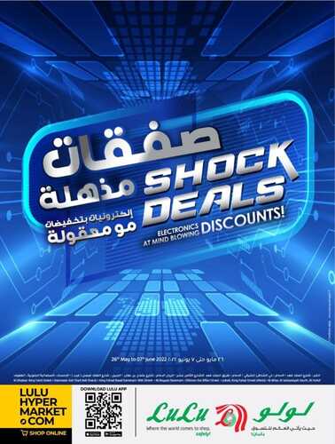 عروض لولو المنطقة الشرقية اليوم 26 مايو 2022 الموافق 25 شوال 1443 SHOCK DEAls 6 1357064323