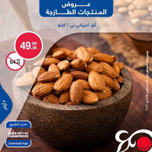 عروض بن داود جميع الفروع اليوم 15 مايو 2022 الموافق 14 شوال 1443 عروض المنتجات الطازجة 9 1413039035