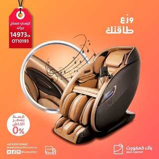 عروض باك كمفورت اليوم 21 مايو 2022 الموافق 20 شوال 1443 هـ عروضنا الأفضل لراحتك 5 باك كمفورت 21 مايو