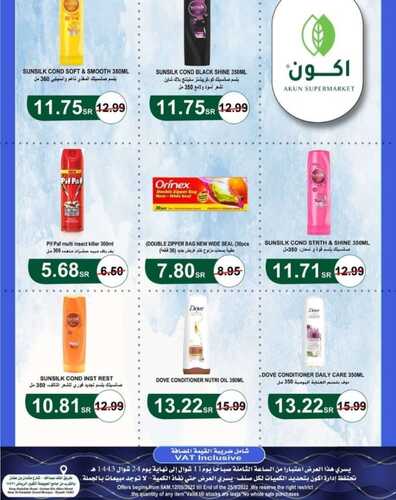 عروض اكون ماركت الرياض الأسبوعية 12 مايو 2022 الموافق 11 شوال 1443 هـ 7 1473423030
