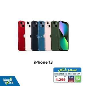 عروض الجوالات من اكسترا اليوم 31 مايو 2022 الموافق 1 ذو القعدة 1443 عروض الصيف 8 14850008