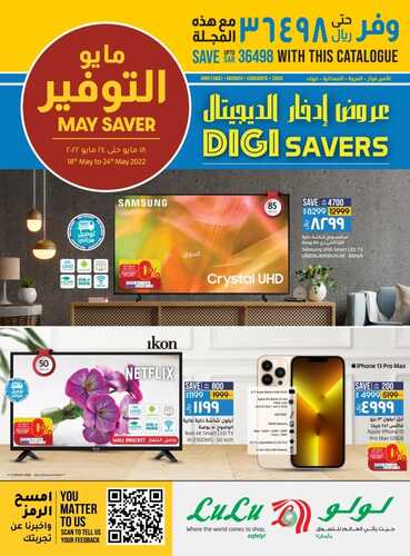 عروض الجوالات من لولو جدة وتبوك اليوم 18 مايو 2022 الموافق 17 شوال 1443 عروض مميزة 6 1573015484