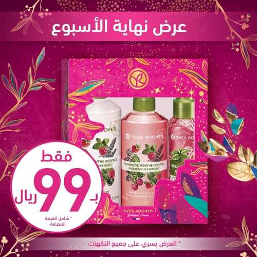 عروض إيف روشيه اليوم 12 مايو 2022 الموافق 11 شوال 1443 هـ عروض نهاية الأسبوع 6 إيف روشيه 12 مايو
