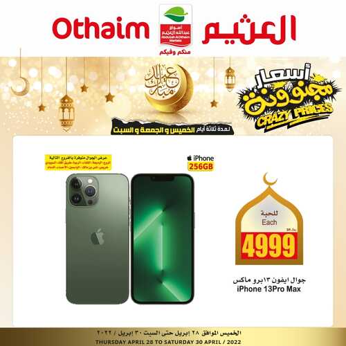عروض الجوالات من العثيم اليوم 4 مايو 2022 الموافق 3 شوال 1443 عيد سعيد 7 1642985906