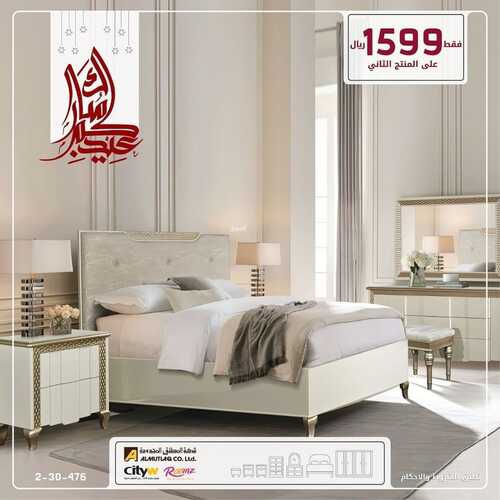 عروض سيتي دبليو للمفروشات اليوم 10 مايو 2022 مـ الموافق 9 شوال 1443 هـ عيدية العرسان 6 عروض سيتي فلور