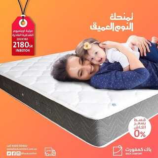 عروض باك كمفورت اليوم 21 مايو 2022 الموافق 20 شوال 1443 هـ عروضنا الأفضل لراحتك 3 باك كمفورت 21 مايو