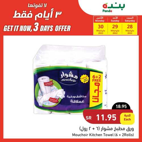 عروض بنده اليوم 28/5/2022 الموافق 29/10/1443 عروض السبت & الأحد & الاثنين 2 1719478489
