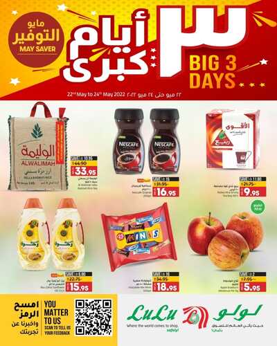 عروض لولو تبوك اليوم 22 مايو 2022 الموافق 21 شوال 1443 صفقات رائعة 3 أيام 2 1724525706
