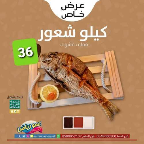 عروض مطعم عمو رياض اليوم 22 مايو 2022 مـ الموافق 21 شوال 1443 هـ عرض خاص 2 عروض مطعم عمو رياض