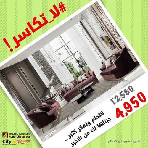 عروض مفروشات المطلق اليوم 17 مايو 2022 مـ الموافق 16 شوال 1443 هـ لاتكاسر 5 1824660027