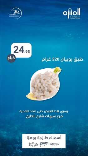 عروض أسواق المنتزه اليوم 20 مايو 2022 الموافق 19 شوال 1443 مهرجان الأسماك الطازجة 3 1833678989