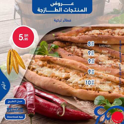 عروض بن داود جميع الفروع تسري حتى 24 مايو 2022 الموافق 23 شوال 1443 عروض المنتجات الطازجة 8 1864012841
