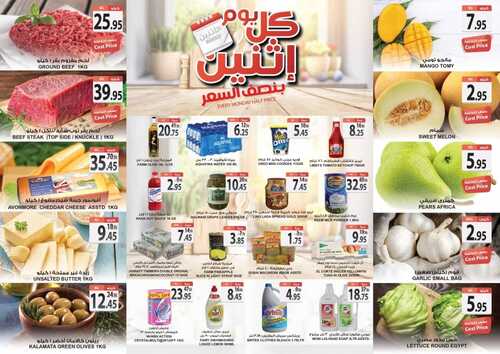 عروض أسواق المزرعة الغربية اليوم 30 مايو 2022 الموافق 29 شوال 1443 عروض كل يوم اثنين 3 1867134375