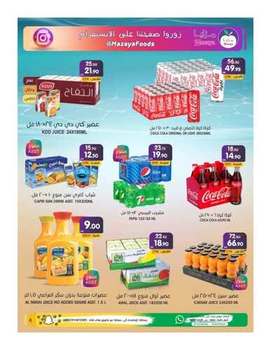 عروض مزايا الغذاء القطيف الأسبوعية 28 مايو 2022 الموافق 27 شوال 1443 هـ برد صيفك 5 1878268177