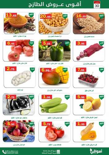 عروض أسواق العقيل اليوم 30 مايو 2022 الموافق 29 شوال 1443 عروض الاثنين الطازج 3 1900434874