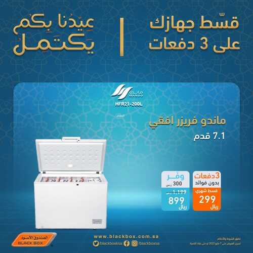 عروض الصندوق الأسود اليوم 7 مايو 2022 الموافق 6 شوال 1443 هـ عيدنا بكم يكمل 3 1959868401