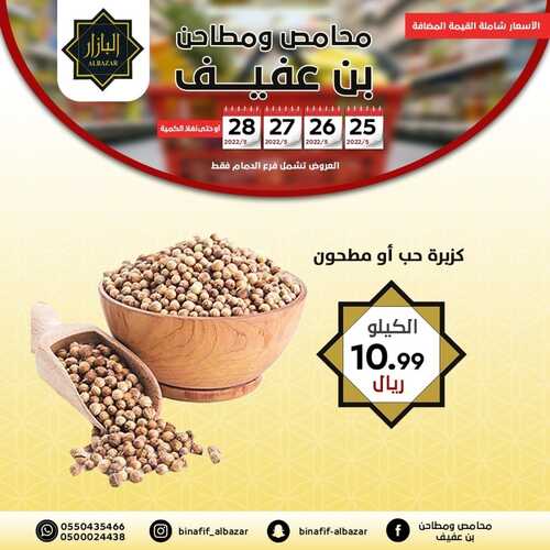 عروض بن عفيف الدمام الأسبوعية 25 مايو 2022 الموافق 24 شوال 1443 هـ اقوى العروض 7 198892585