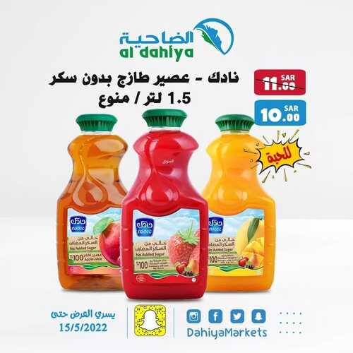 عروض أسواق الضاحية اليوم 9 مايو 2022 الموافق 8 شوال 1443 هـ عرض العصير 5 2010904518