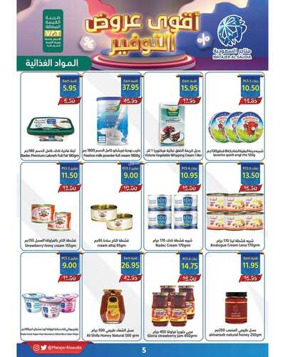 عروض متاجر السعودية مكة الأسبوعية 29 مايو 2022 الموافق 28 شوال 1443 هـ أقوى عروض التوفير 8 2020068935