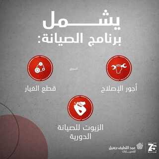عروض تويوتا للسيارات اليوم 8 مايو 2022 مـ الموافق 7 شوال 1443 هـ صيانة عليك والثانية علينا 3 عروض تويوتا للسيارات