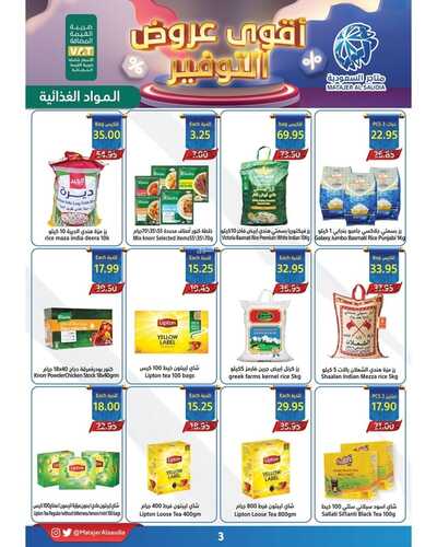 عروض متاجر السعودية جدة الأسبوعية 22 مايو 2022 الموافق 21 شوال 1443 هـ أقوى عروض التوفير 5 2043157949