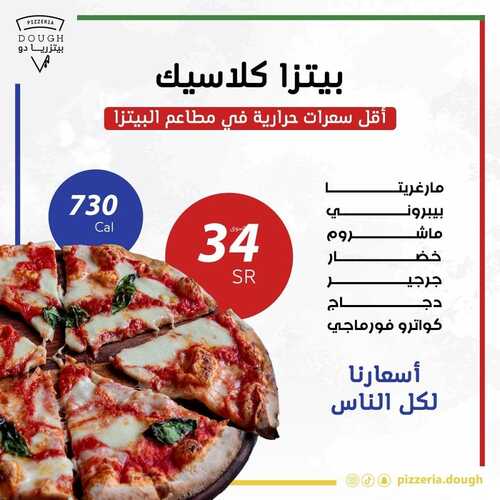 عروض مطعم بيتزاريا دو اليوم 16 مايو 2022 مـ الموافق 15 شوال 1443 هـ بيتزا كلاسيك 5 عروض مطعم بيتزاريا دو
