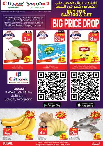 عروض سيتي فلور جبيل الأسبوعية 17 مايو 2022 الموافق 16 شوال 1443 - Big Discount 6 208227541
