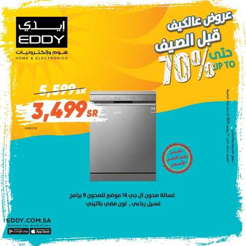 عروض ايدي الأسبوعية 29 مايو 2022 الموافق 28 شوال 1443 هـ خصومات تصل الى 70٪ 5 212392573