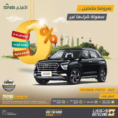 عروض اوتوزون بالبيد للسيارات اليوم 7 مايو 2022 مـ الموافق 6 شوال 1443 هـ بعروضنا مكملين 6 عروض اوتوزون بالبيد