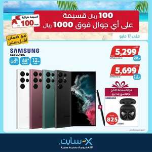 عروض الجوالات من اكسايت اليوم 10 مايو 2022 الموافق 9 شوال 1443 عروض الصيف 4 2289747724