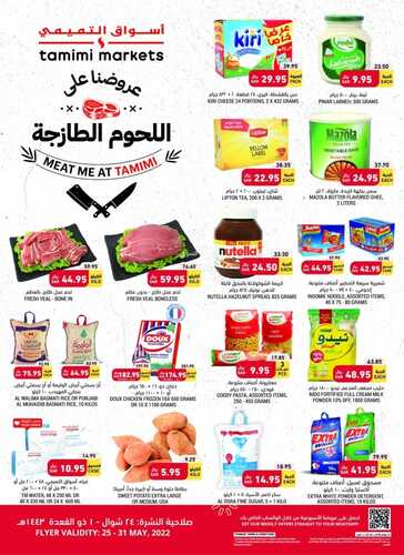 عروض التميمي المدينة المنورة الأسبوعية 25 مايو 2022 الموافق 24 شوال 1443 2 2391253548
