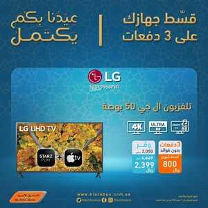 عروض الشاشات من الصندوق الأسود اليوم 4 مايو 2022 الموافق 3 شوال 1443 عروض العيد 4 2398402498