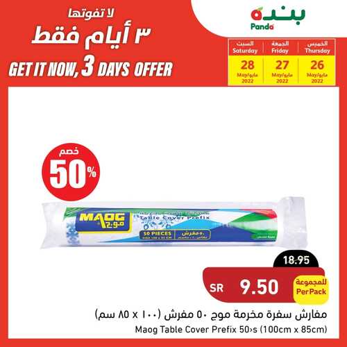 عروض بنده اليوم 26-5-2022 الموافق 25-10-1443 عروض 3 أيام فقط 4 2414533129
