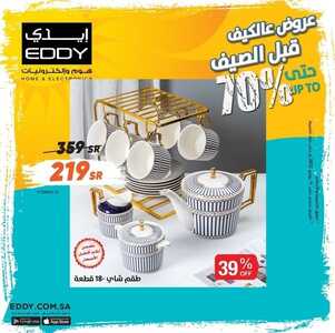 عروض ايدي الأسبوعية 29 مايو 2022 الموافق 28 شوال 1443 هـ خصومات تصل الى 70٪ 2 2563983673