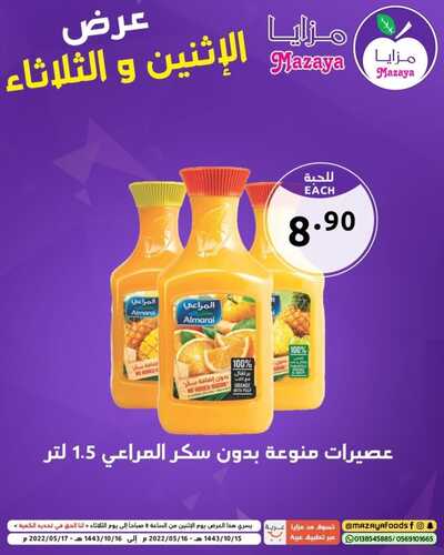 عروض مزايا الغذاء اليوم 17 مايو 2022 الموافق 16 شوال 1443 هـ عروض اليوم 5 2582149251