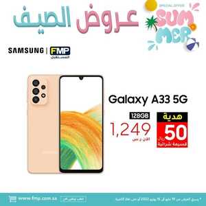 عروض الجوالات من المستقبل اليوم 20 مايو 2022 الموافق 19 شوال 1443 عروض الجودة 4 2600253095