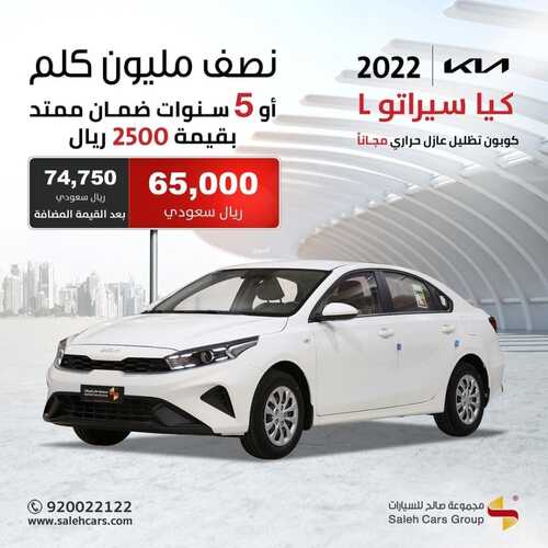 عروض صالح للسيارات اليوم 26 مايو 2022 مـ الموافق 25 شوال 1443 هـ ما ينقصها إلا شرائك 4 عروض صالح للسيارات