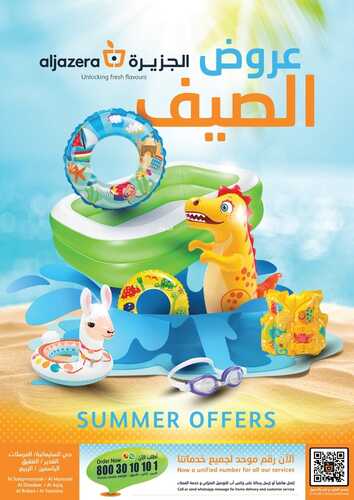 عروض أسواق الجزيرة الأسبوعية 18 مايو 2022 الموافق 17 شوال 1443 عروض الصيف 2 2630746162