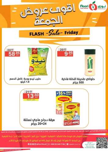 عروض نوري سوبر ماركت اليوم 20 مايو 2022 الموافق 19 شوال 1443 عروض الجمعة الطازجة 2 2635330087