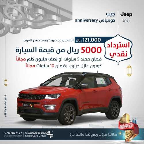 عروض صالح للسيارات اليوم 8 مايو 2022 مـ الموافق 7 شوال 1443 هـ عروضنا مددناها 3 عروض صالح للسيارات