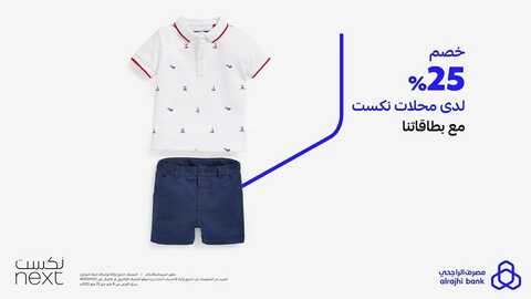 عروض مصرف الراجحي اليوم 10 مايو 2022 الموافق 9 شوال 1443 هـ خصم 25% مع نكست 5 مصرف الراجحي 10 مايو