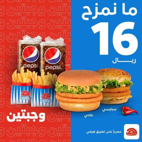 عروض مطعم هرفي اليوم 21 مايو 2022 مـ الموافق 20 شوال 1443 هـ عرض السعادة 2 عروض مطعم هرفي