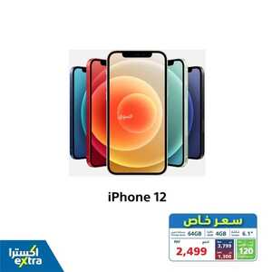 عروض الجوالات من اكسترا اليوم 31 مايو 2022 الموافق 1 ذو القعدة 1443 عروض الصيف 7 2719798259