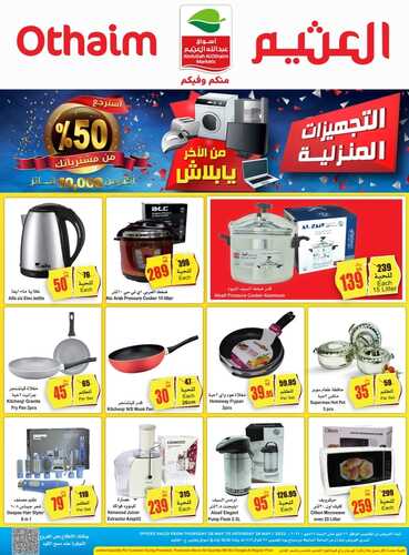 عروض العثيم الويكند 26,5,2022 الموافق 25,10,1443 عروض مجنونة & بنصف السعر 3 2769941336