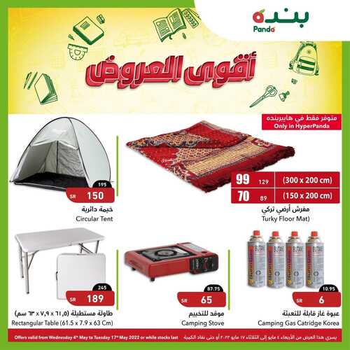 عروض هايبر بنده اليوم 8 مايو 2022 الموافق 7 شوال 1443 استمتعوا بالرحلات حتى 17.5.2022 4 2797451514